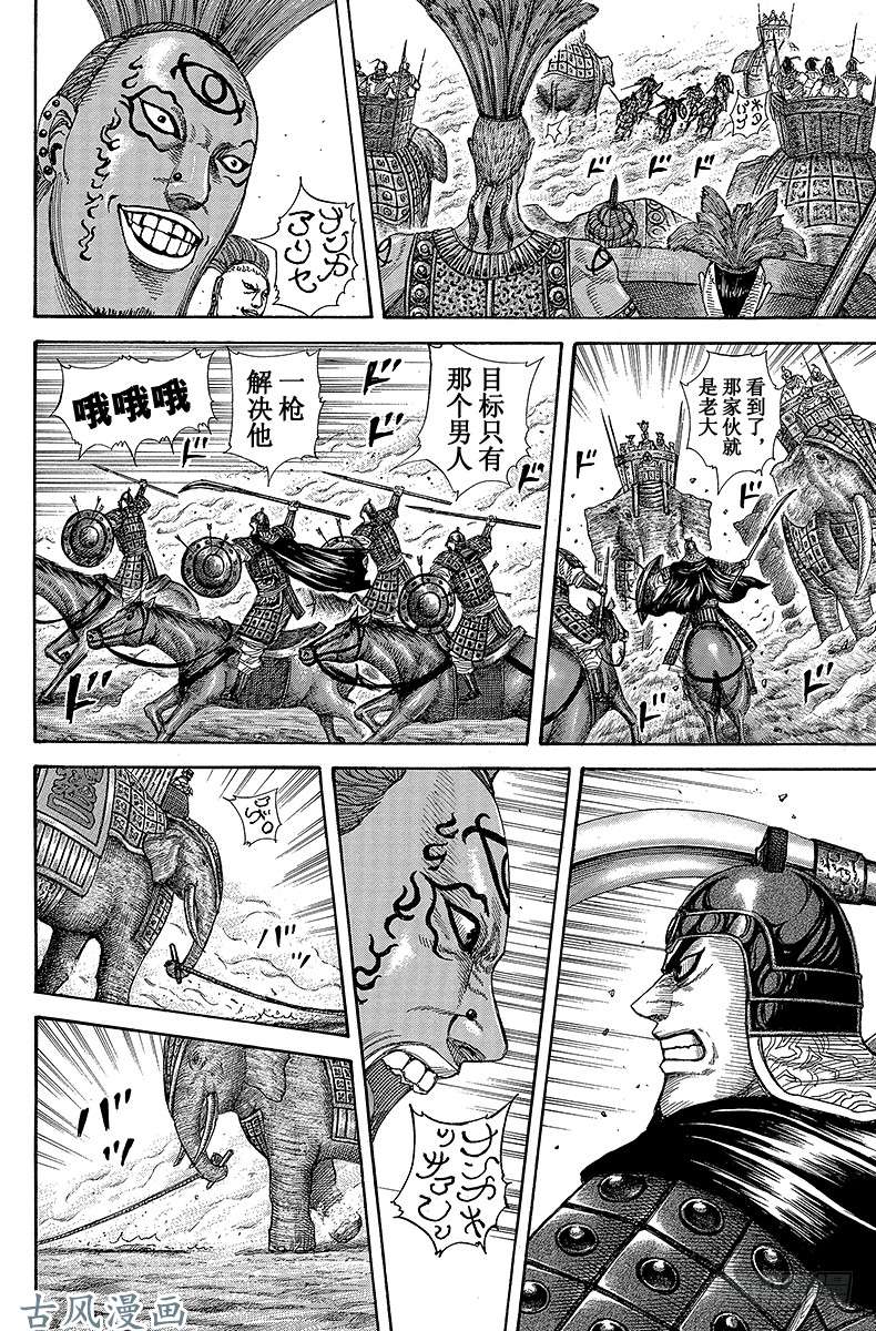 王者天下第297话 战象的意义