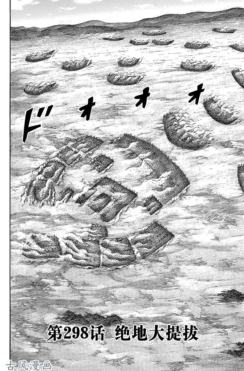 王者天下第298话 绝地大提拔