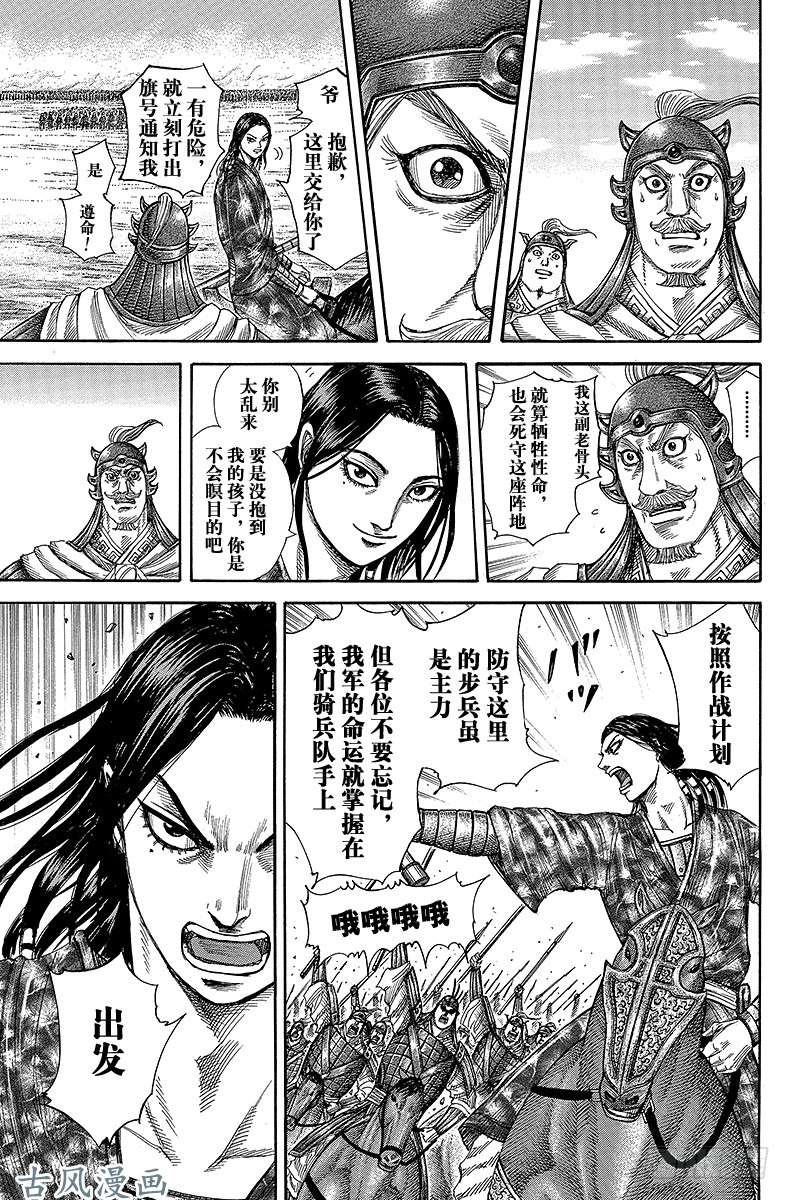 王者天下第298话 绝地大提拔