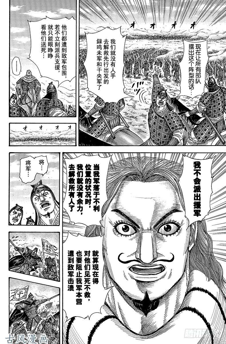 王者天下第298话 绝地大提拔