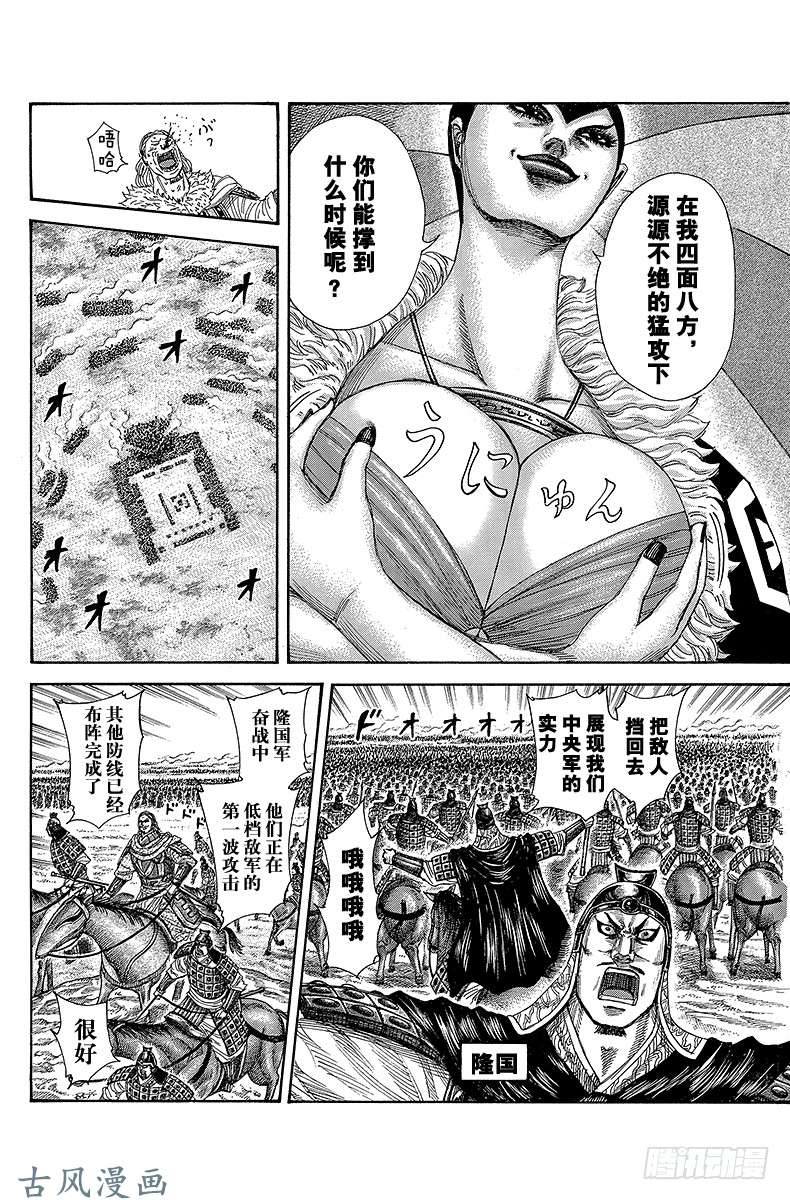 王者天下第298话 绝地大提拔