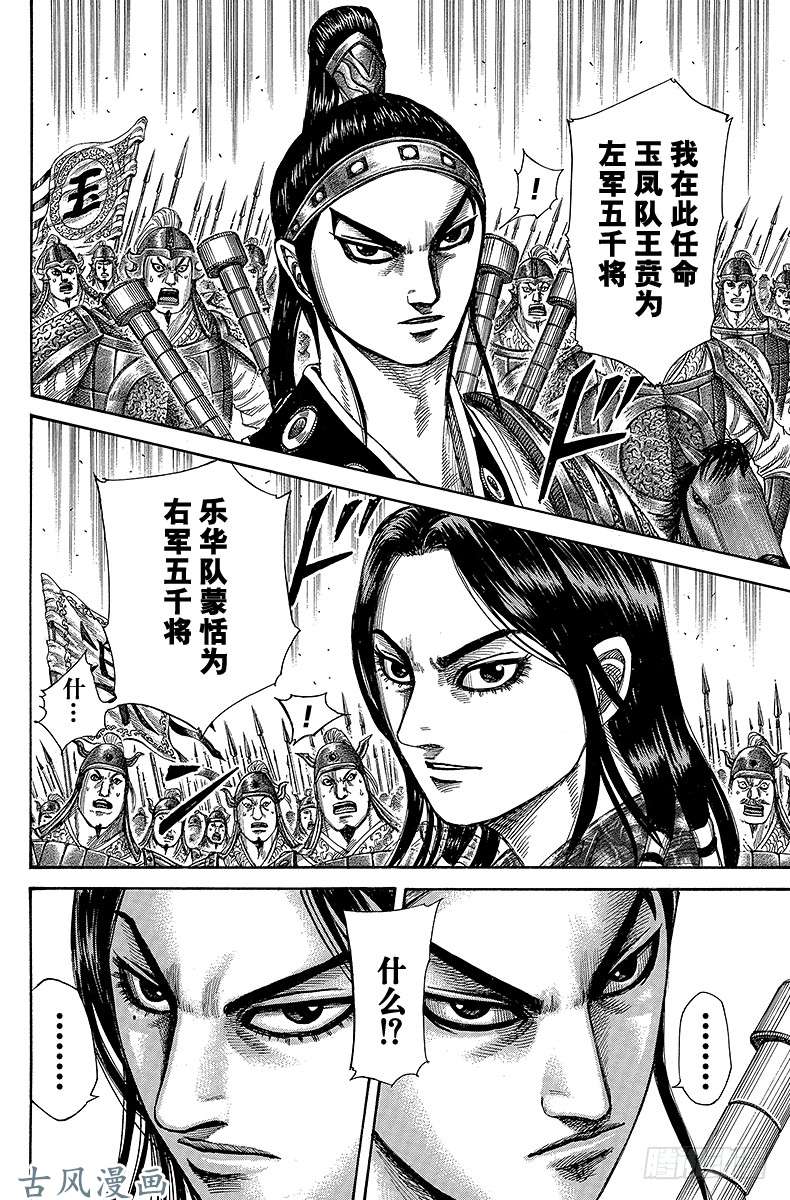 王者天下第298话 绝地大提拔