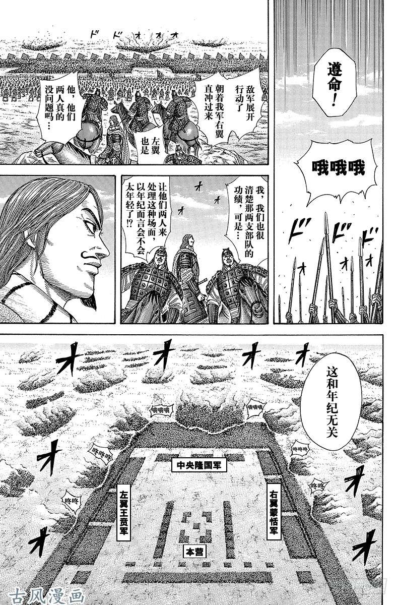 王者天下第298话 绝地大提拔