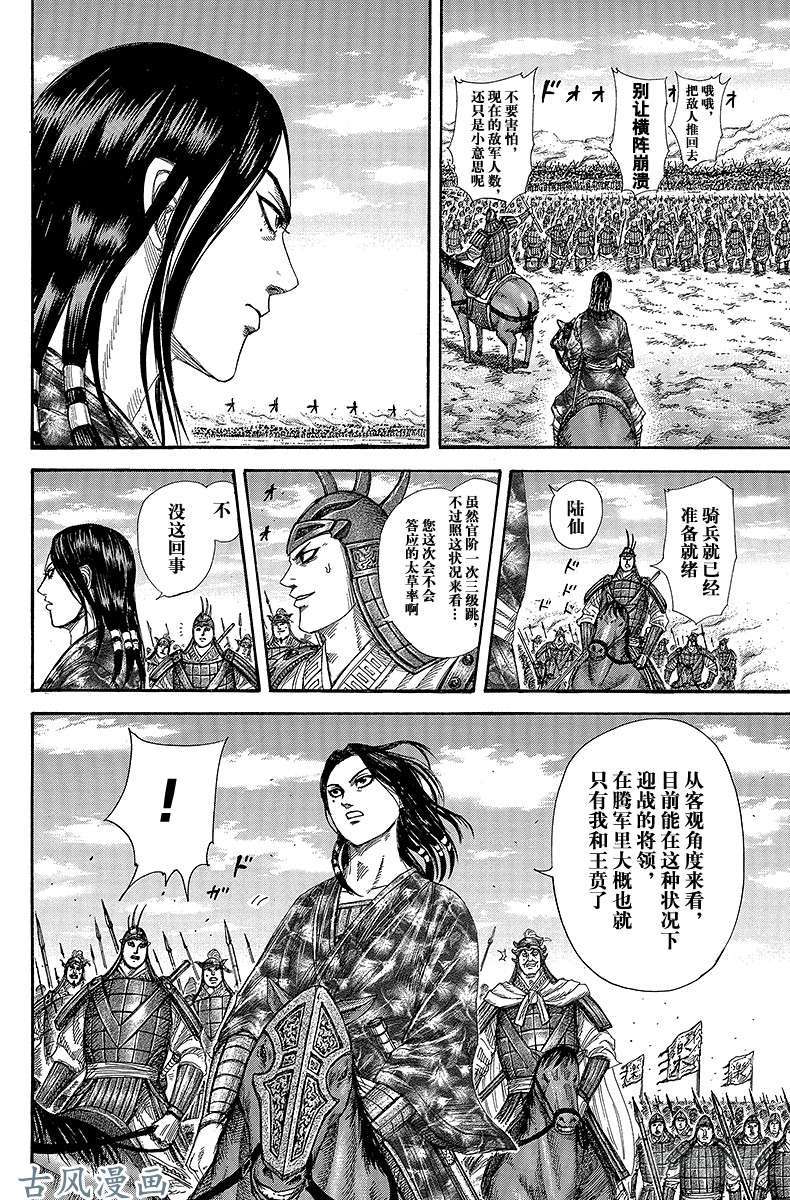 王者天下第298话 绝地大提拔