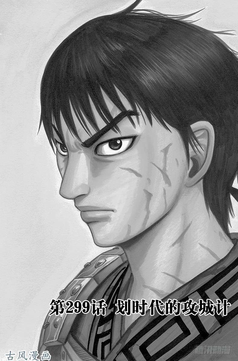 王者天下第299话 划时代的攻城计
