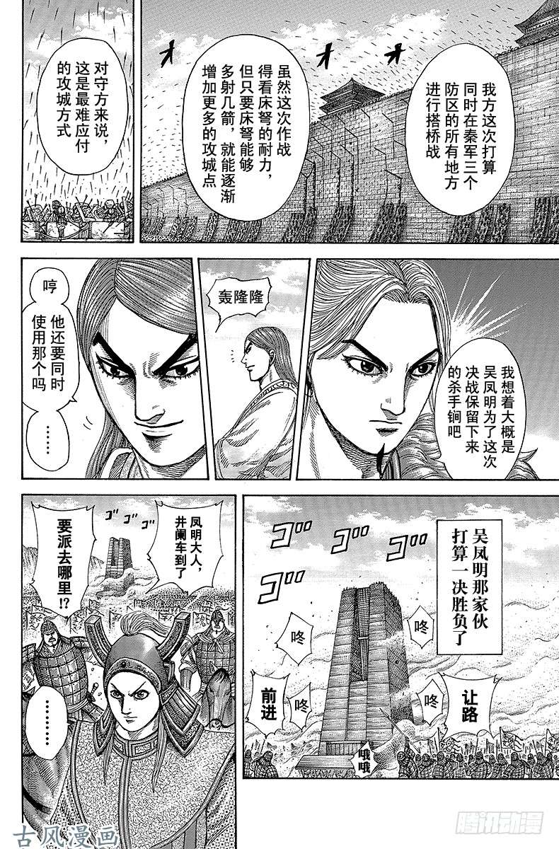 王者天下第299话 划时代的攻城计