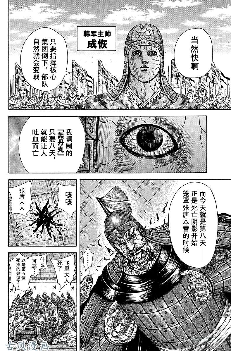 王者天下第299话 划时代的攻城计