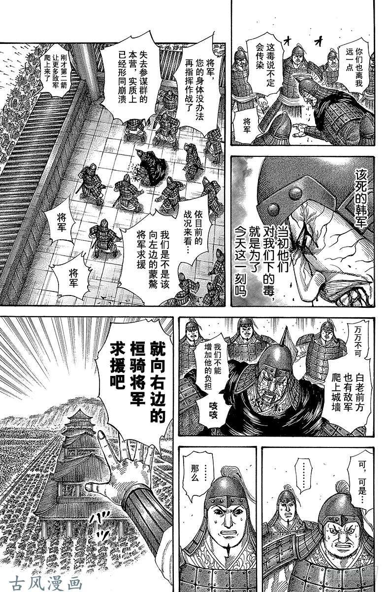 王者天下第299话 划时代的攻城计