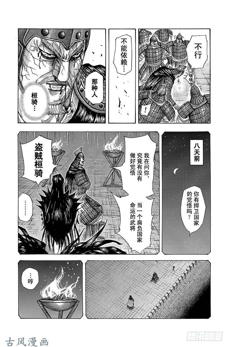 王者天下第299话 划时代的攻城计