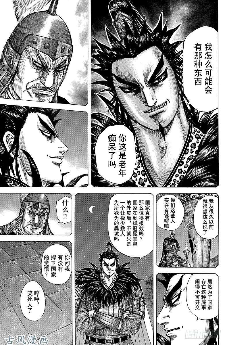 王者天下第299话 划时代的攻城计