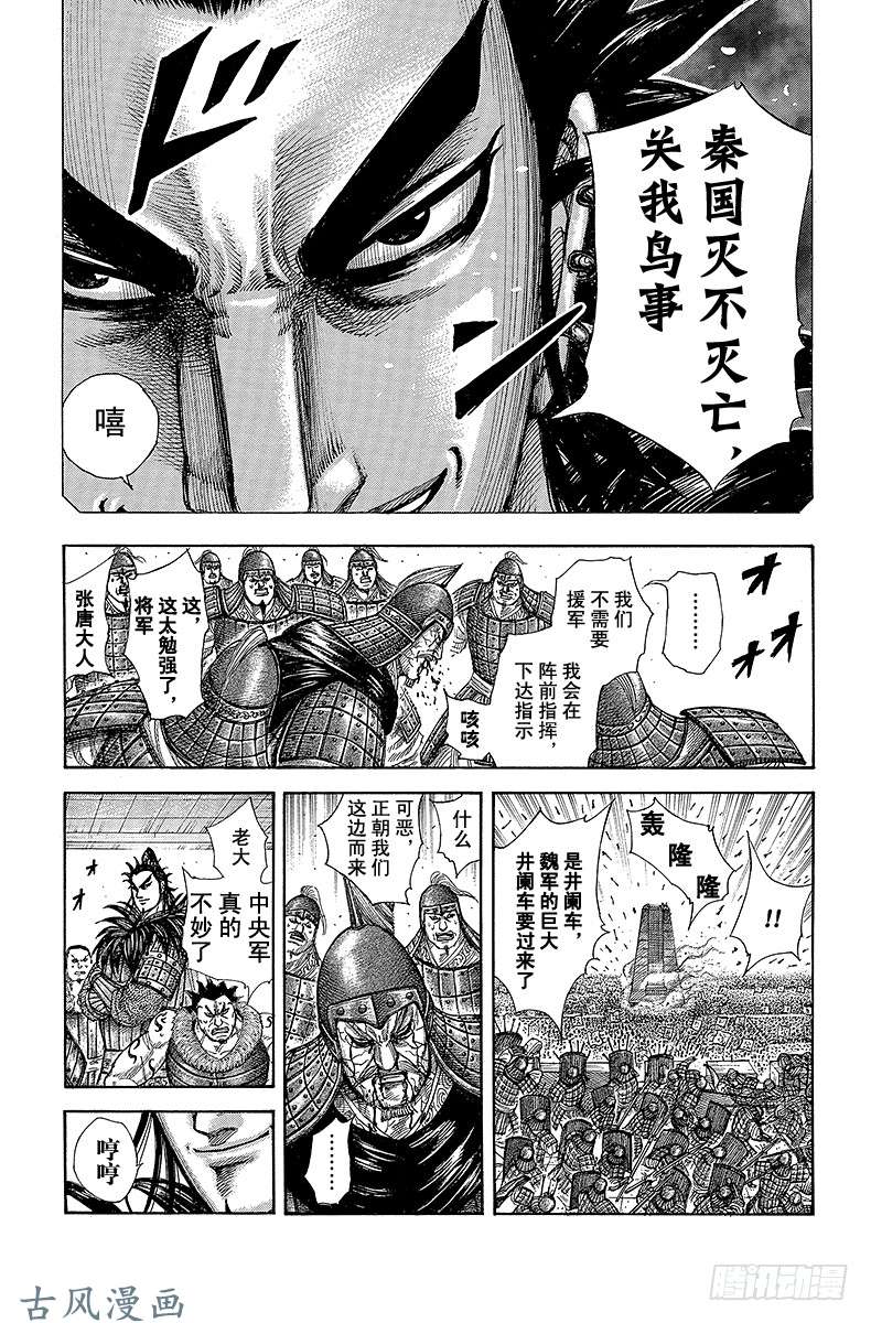王者天下第299话 划时代的攻城计