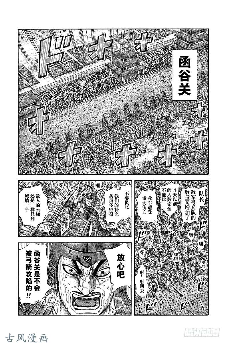 王者天下第299话 划时代的攻城计