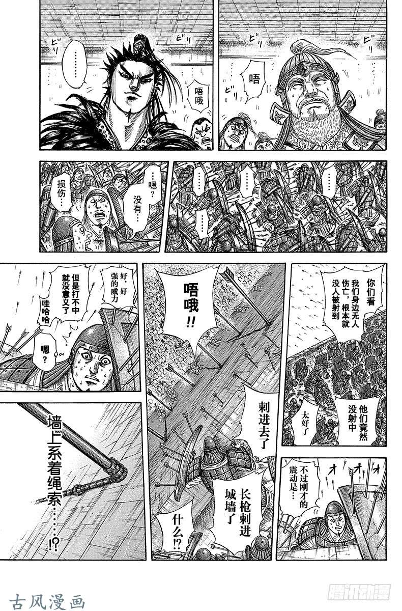 王者天下第299话 划时代的攻城计