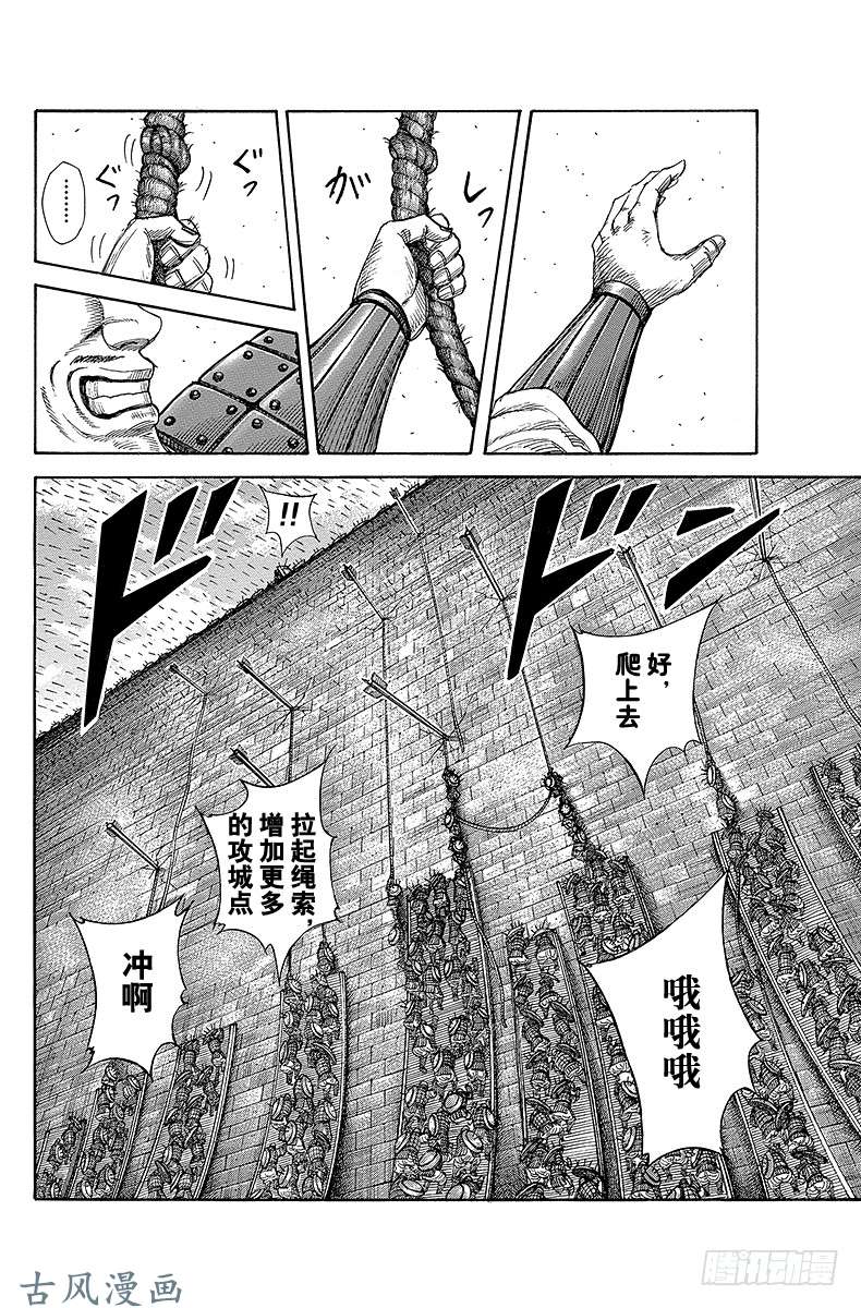 王者天下第299话 划时代的攻城计