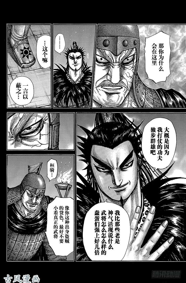 王者天下第300话 失陷的危机