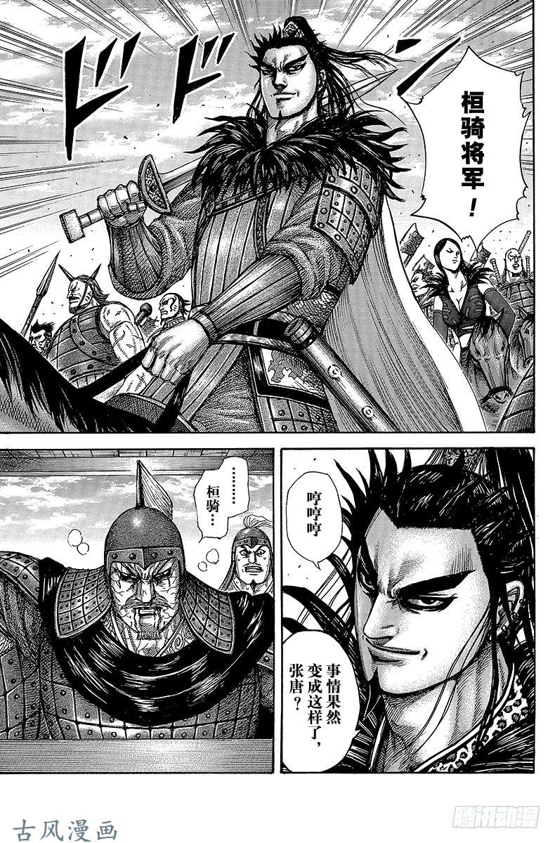 王者天下第300话 失陷的危机