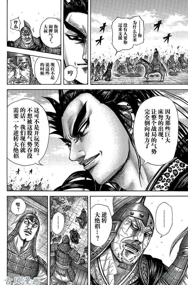 王者天下第300话 失陷的危机