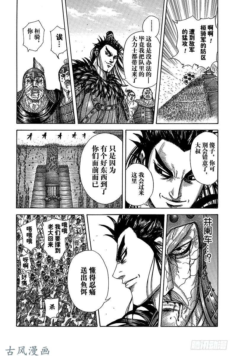 王者天下第300话 失陷的危机