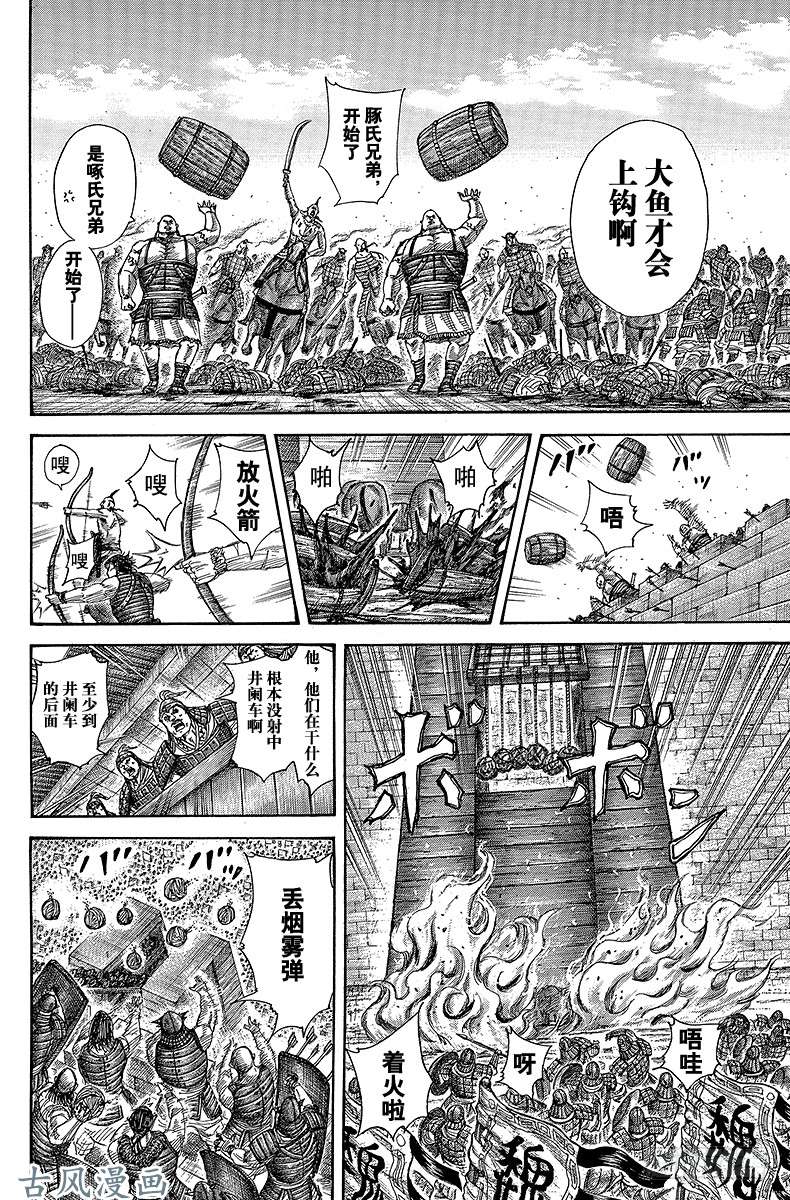 王者天下第300话 失陷的危机