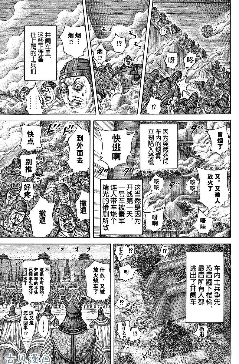 王者天下第300话 失陷的危机