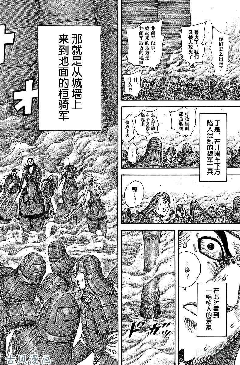 王者天下第300话 失陷的危机