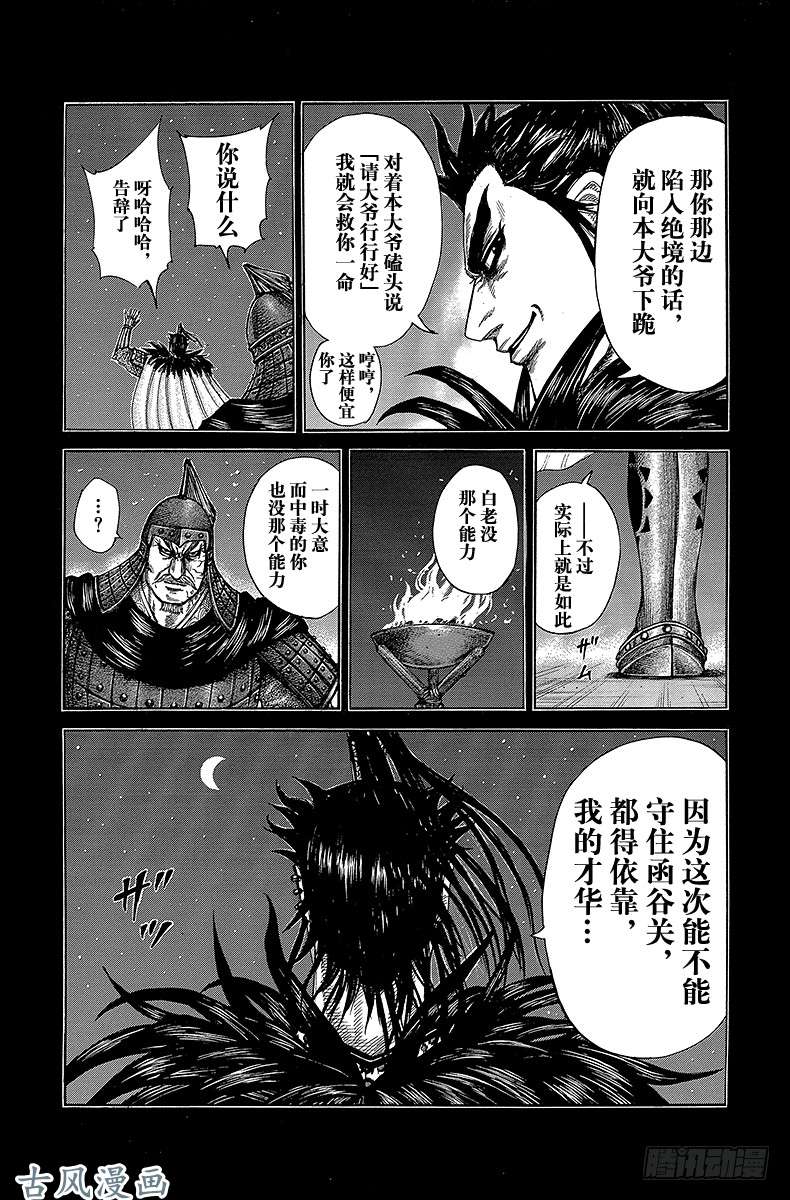 王者天下第300话 失陷的危机