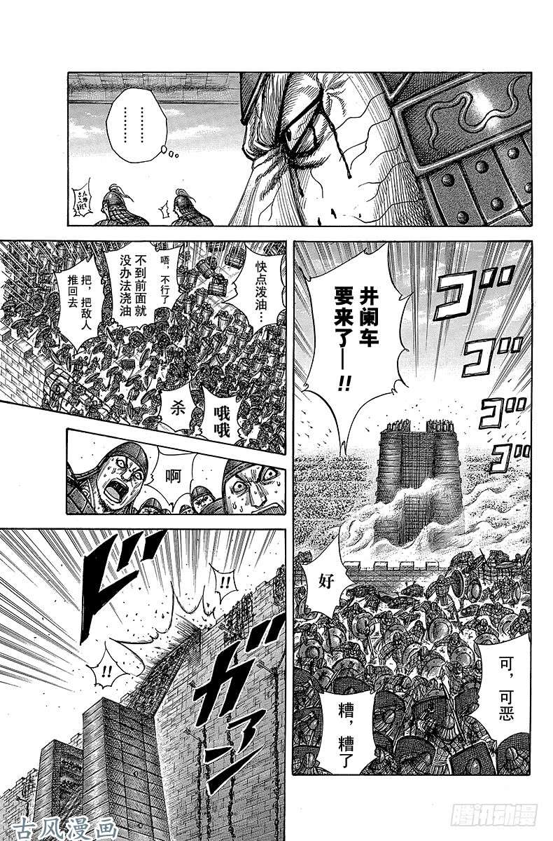 王者天下第300话 失陷的危机