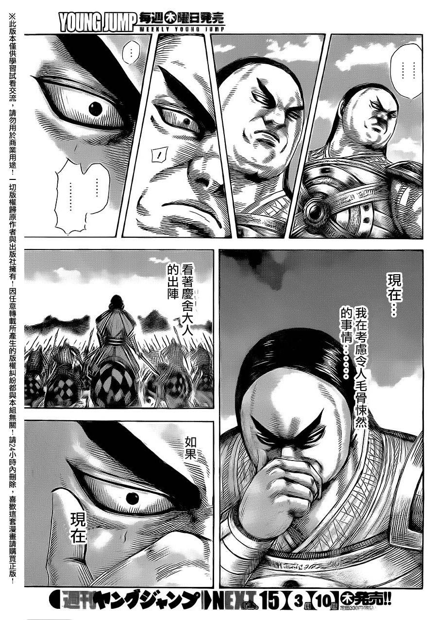 王者天下第465话