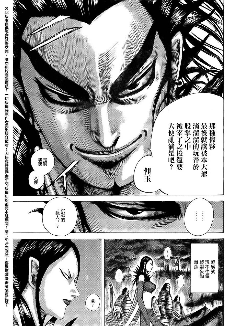 王者天下第465话
