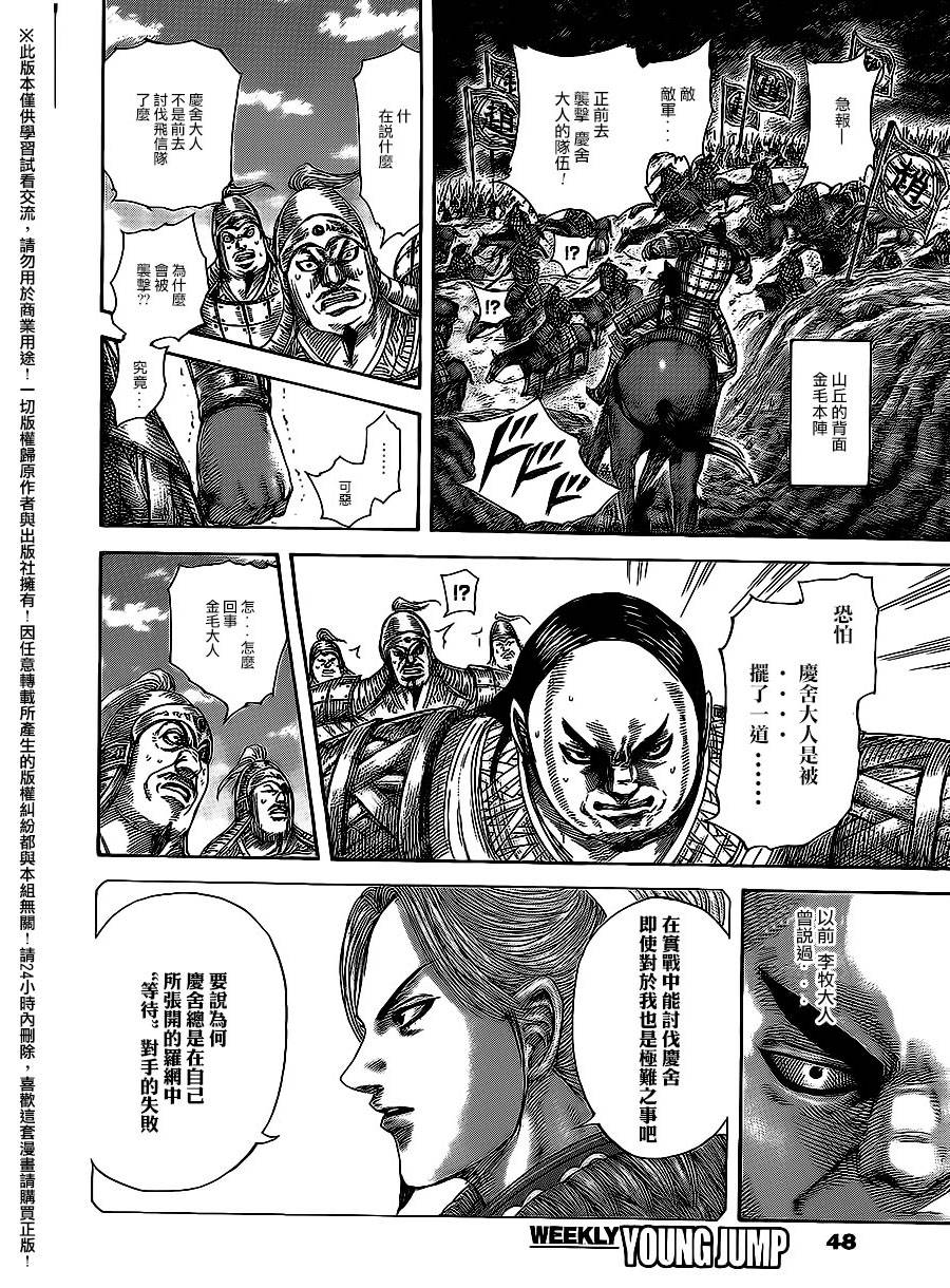 王者天下第466话