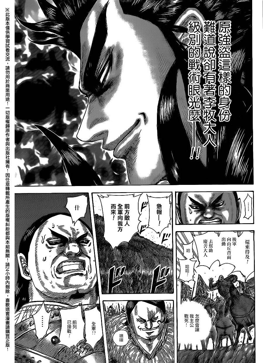 王者天下第466话