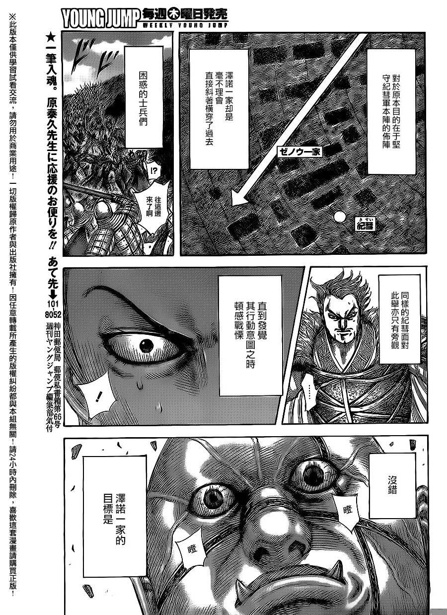 王者天下第466话