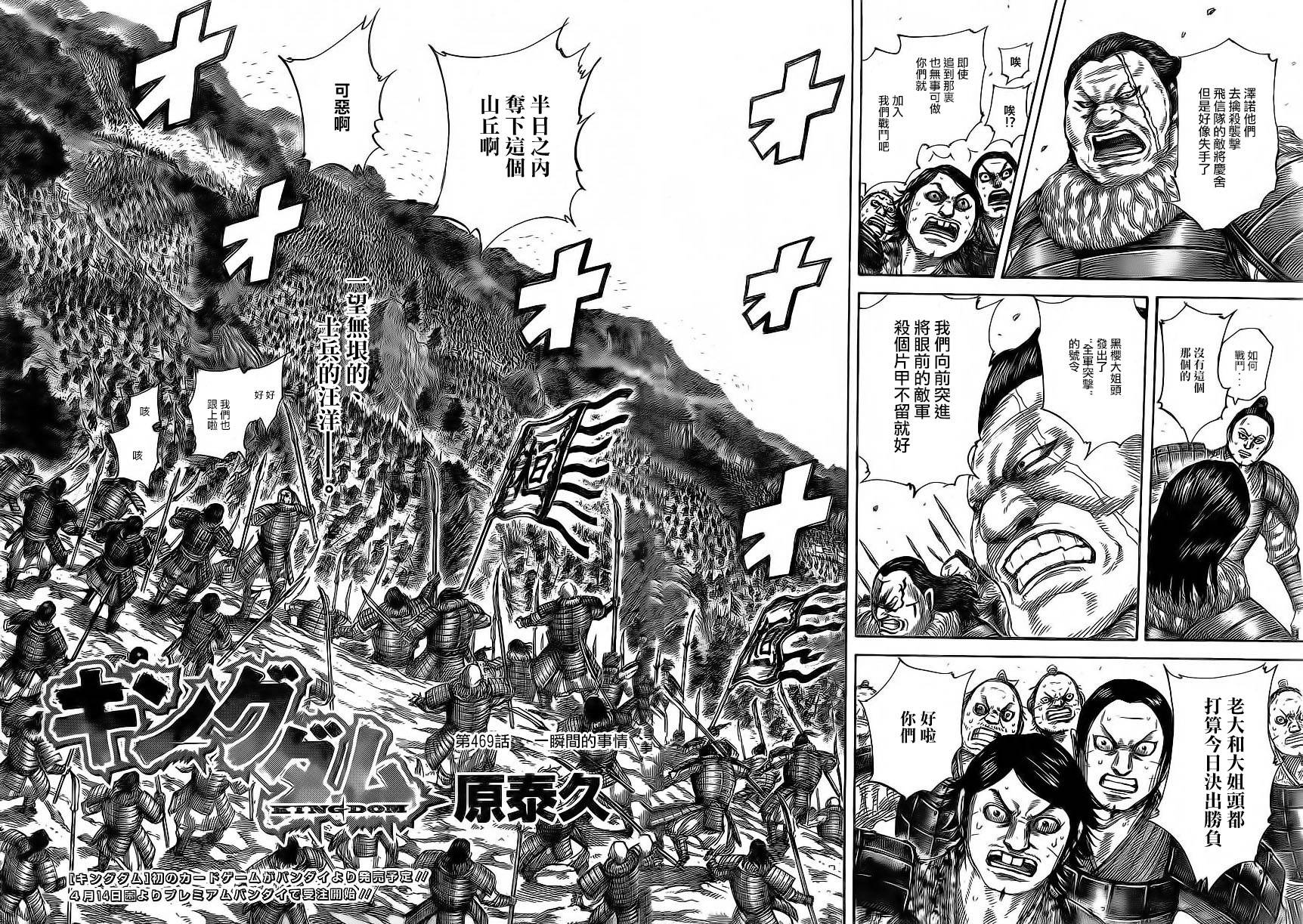 王者天下第469话