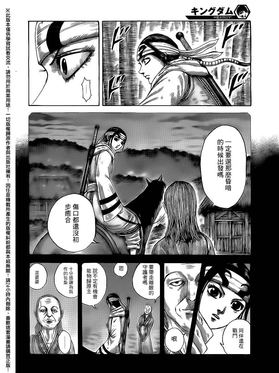 王者天下第476话