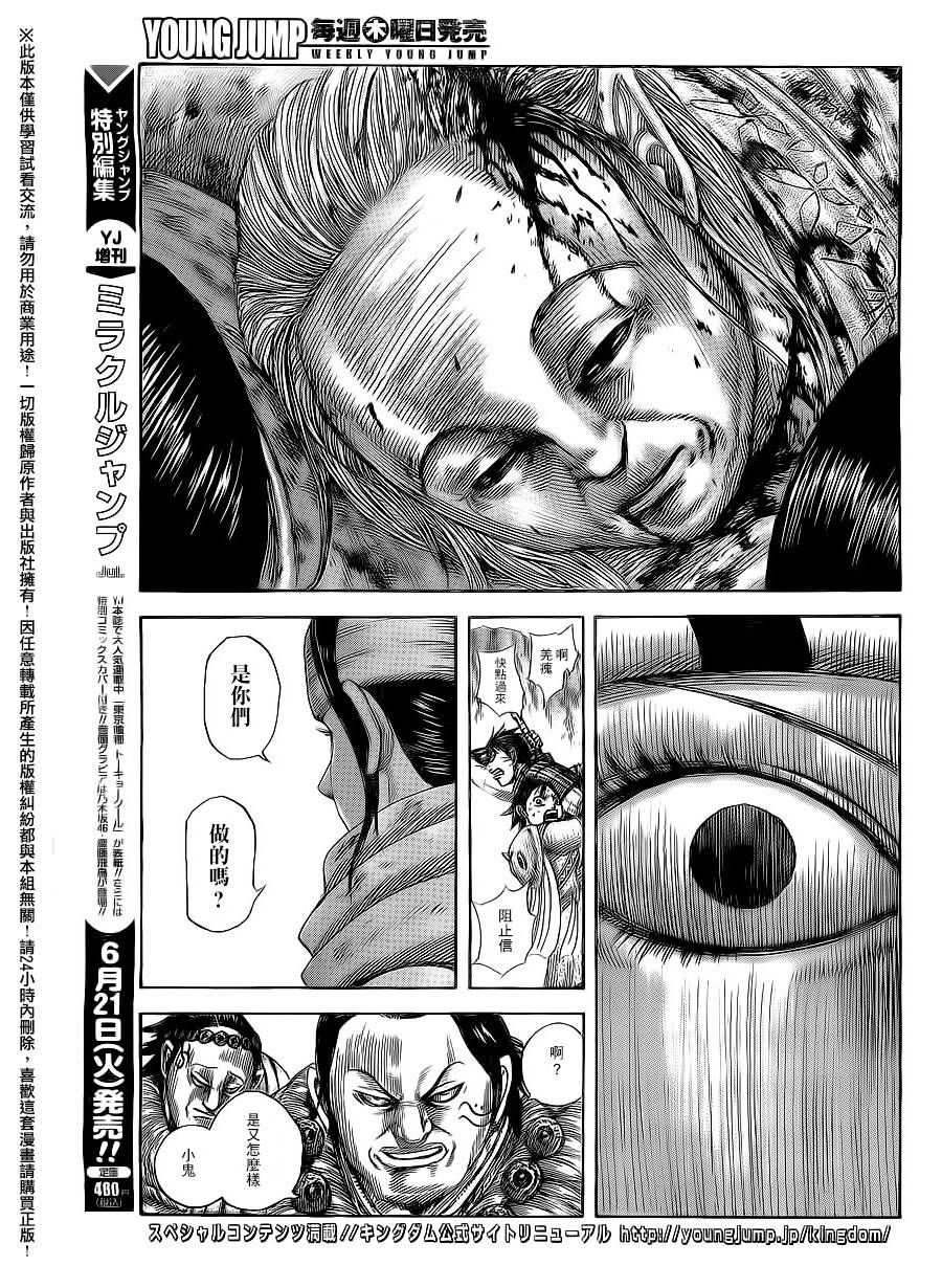 王者天下第476话