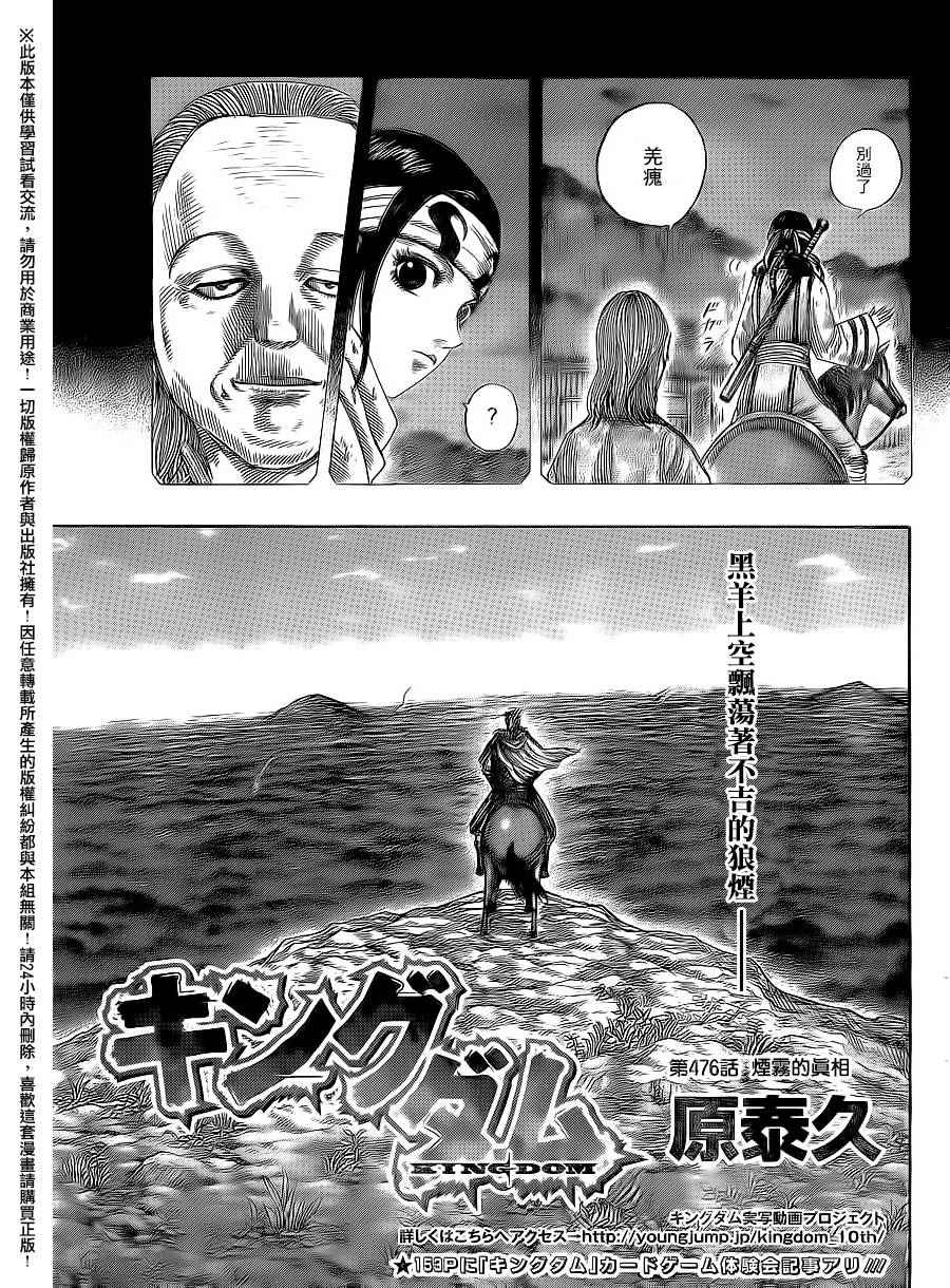 王者天下第476话