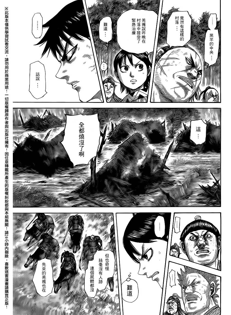 王者天下第476话