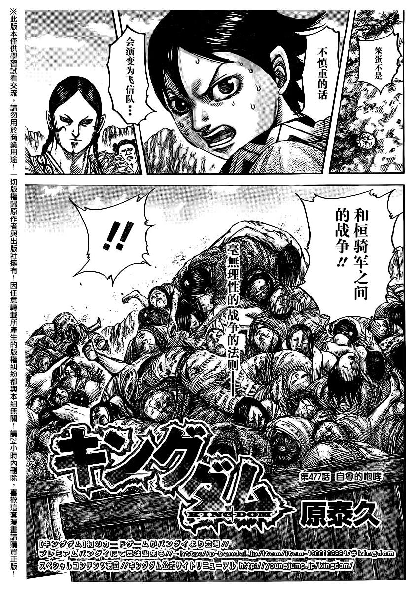 王者天下第477话