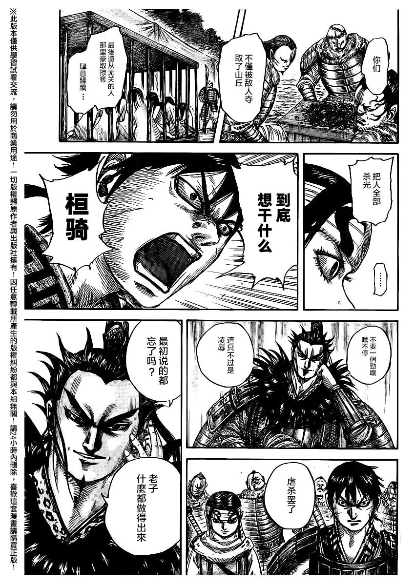 王者天下第477话