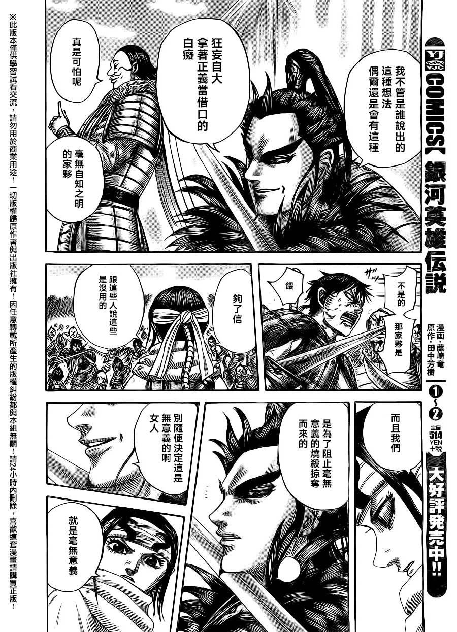 王者天下第478话