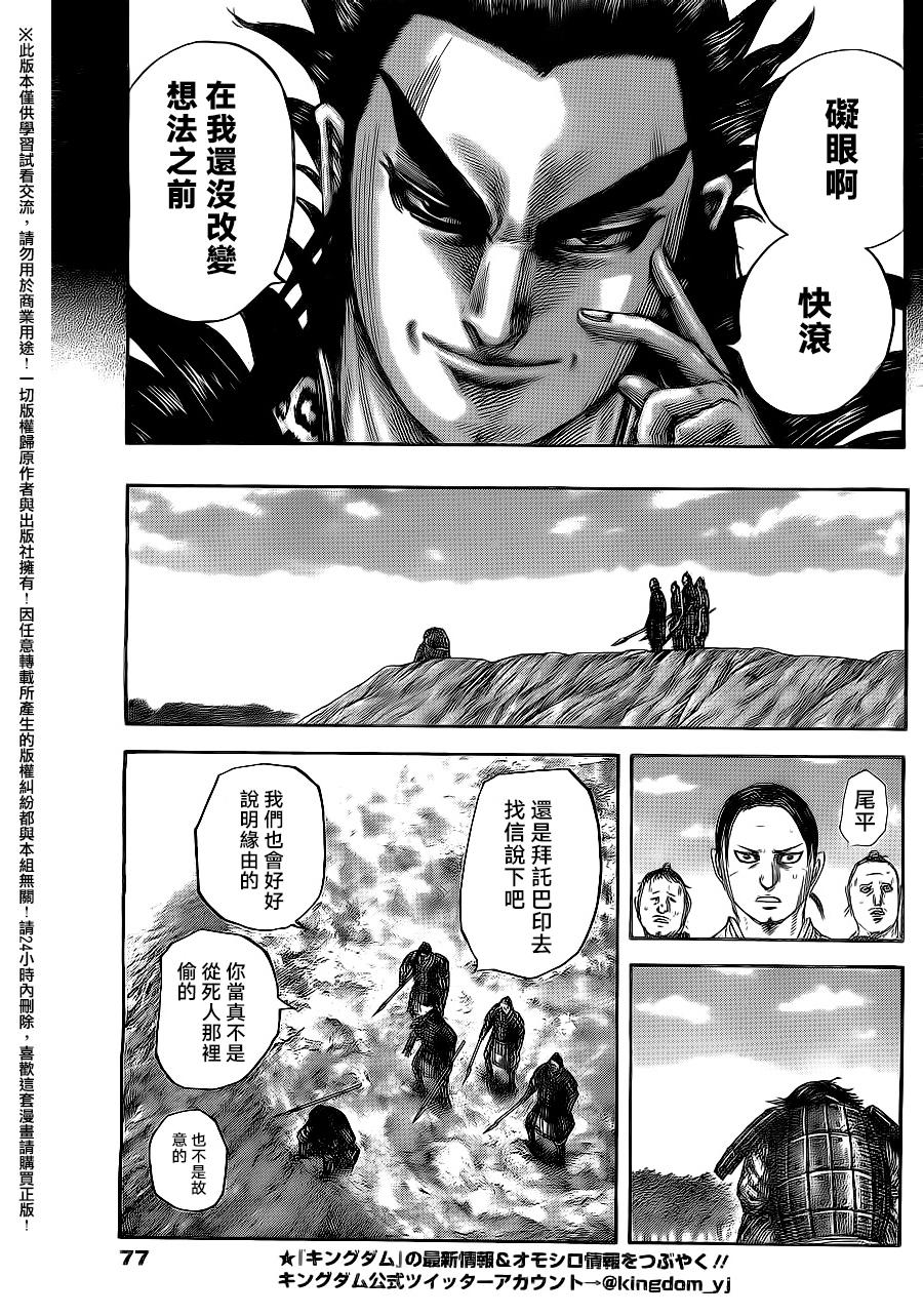 王者天下第479话