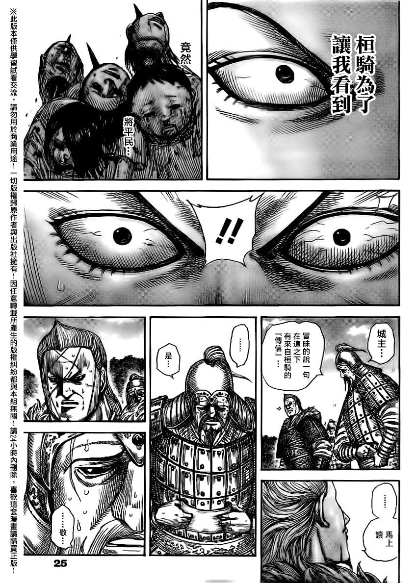 王者天下第481话