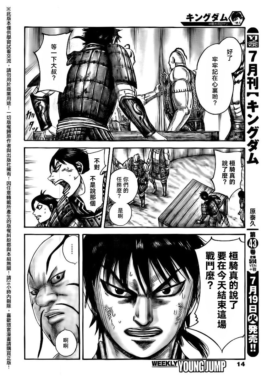 王者天下第481话