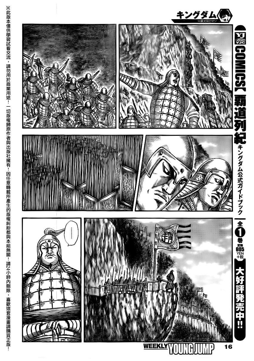 王者天下第481话