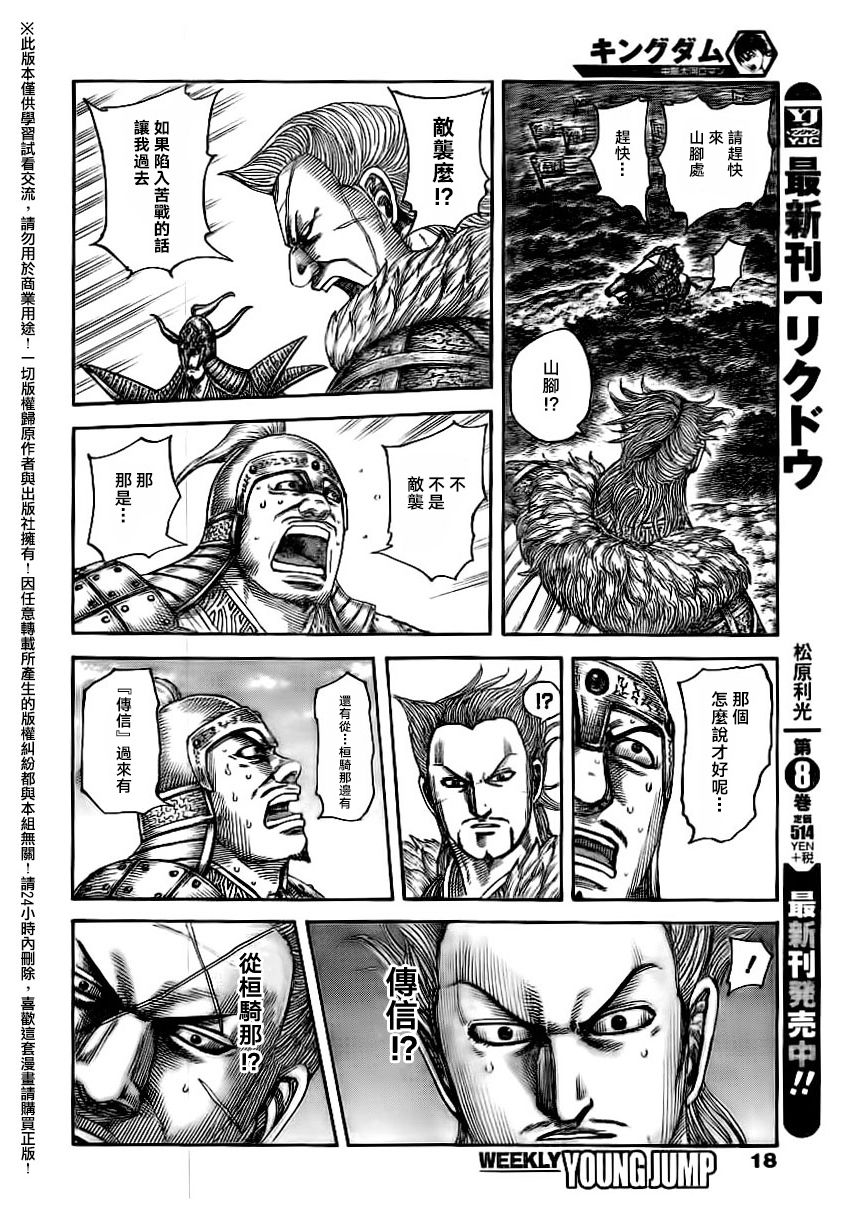 王者天下第481话