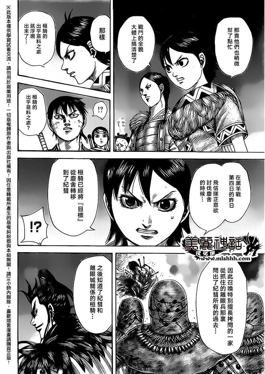 王者天下第483话