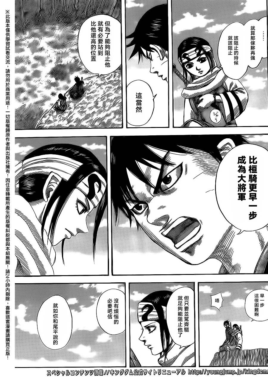 王者天下第484话