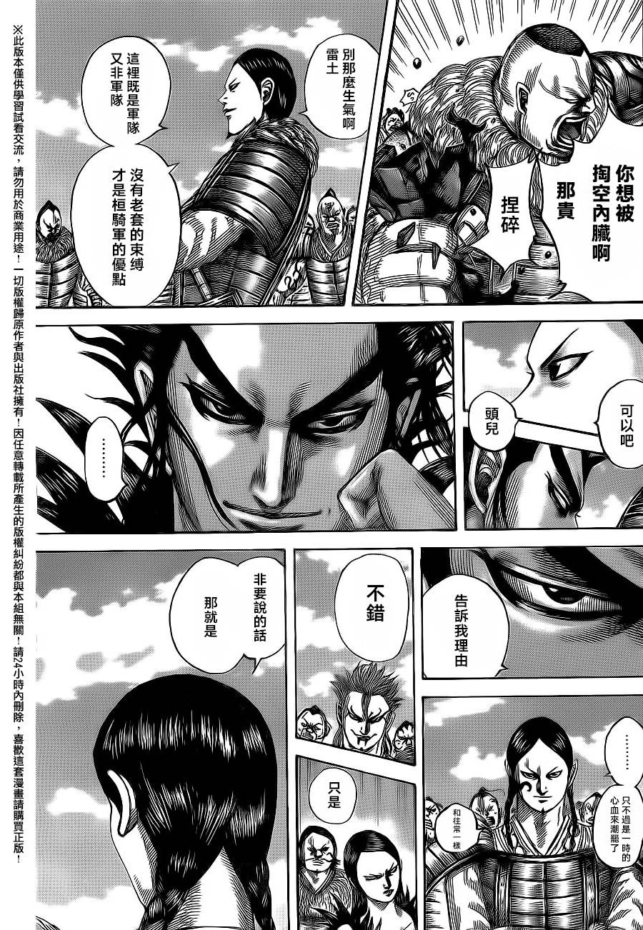 王者天下第484话