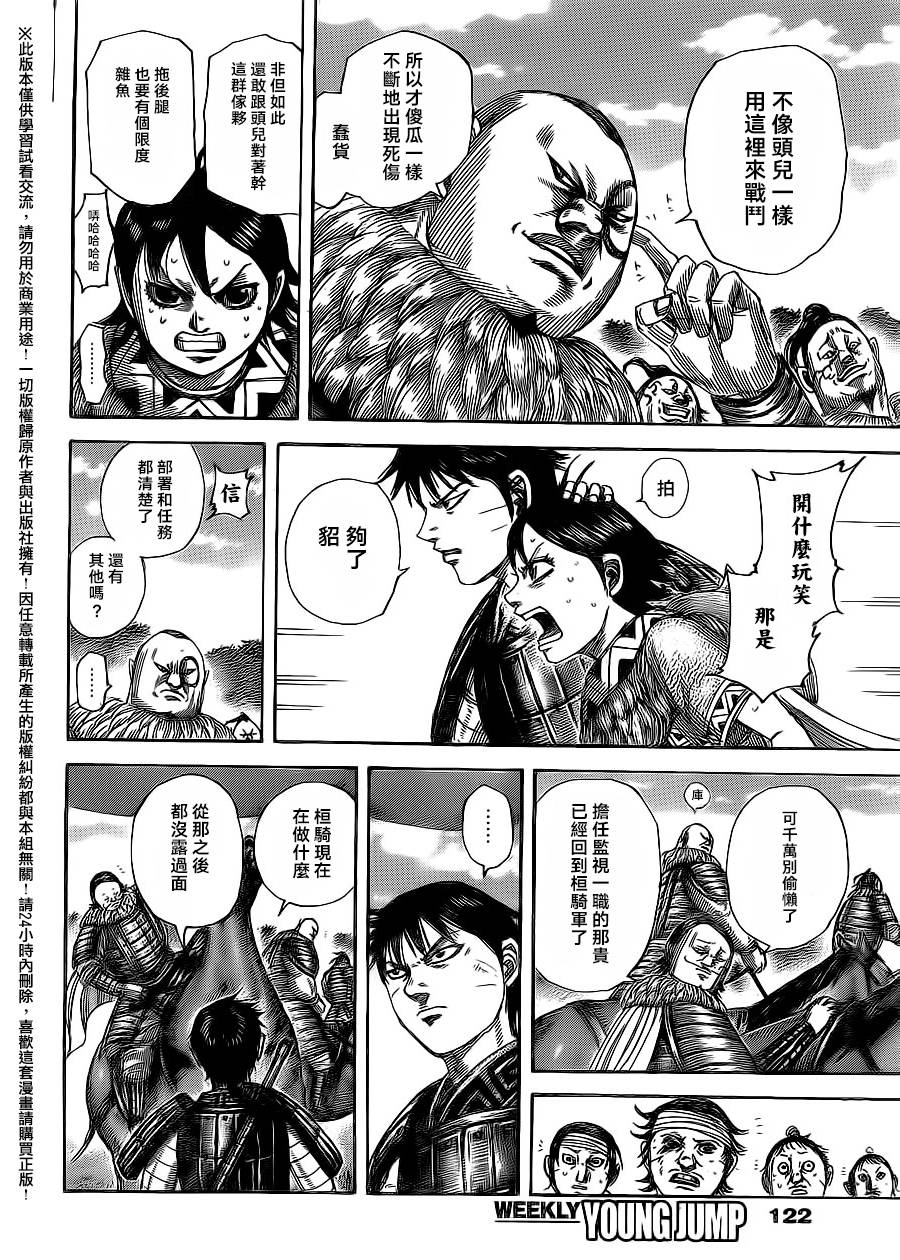 王者天下第484话