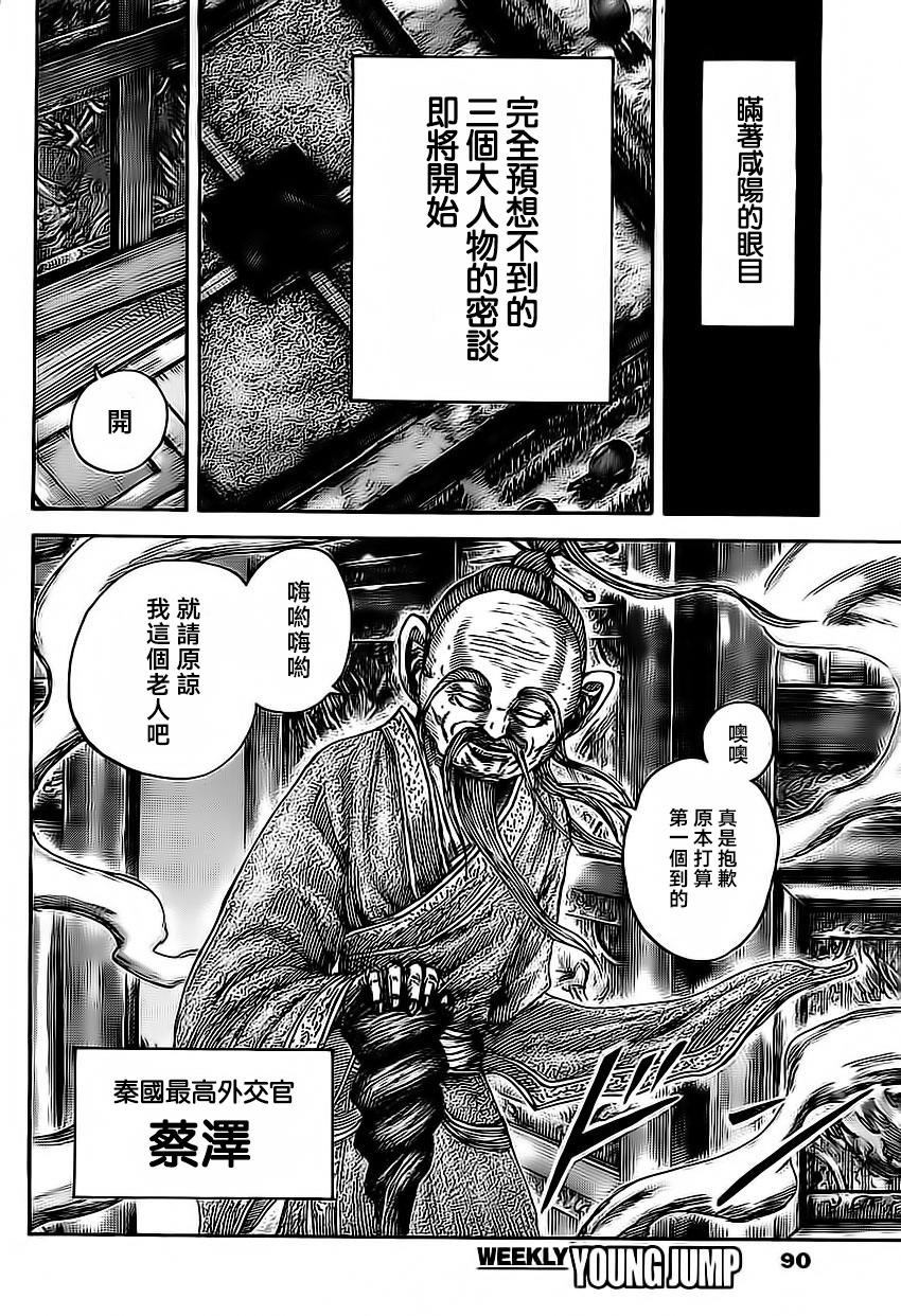 王者天下第485话